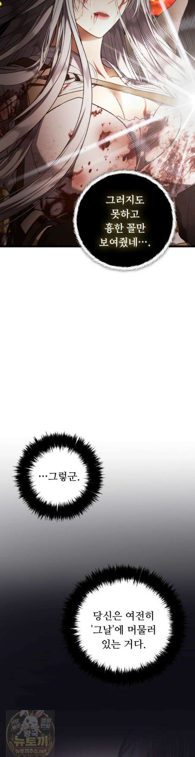 두 번 사는 랭커 226화 8