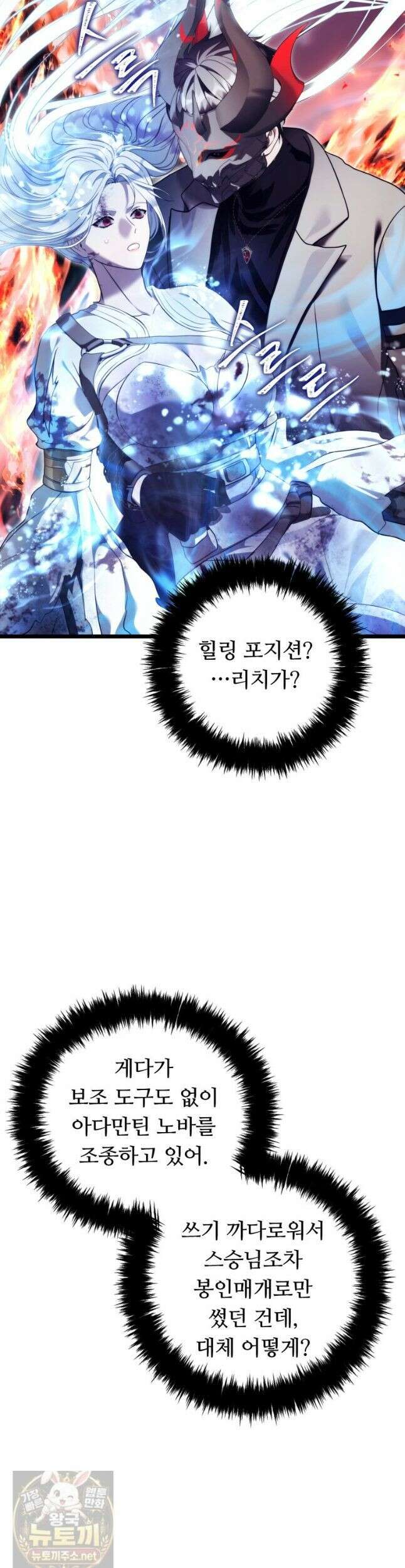 두 번 사는 랭커 226화 14