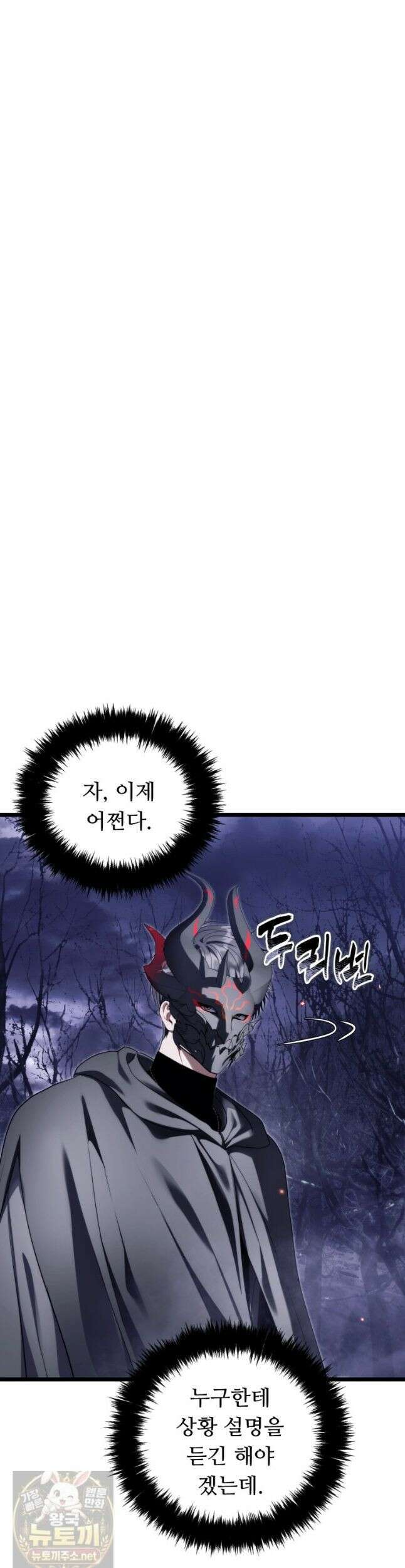 두 번 사는 랭커 226화 38