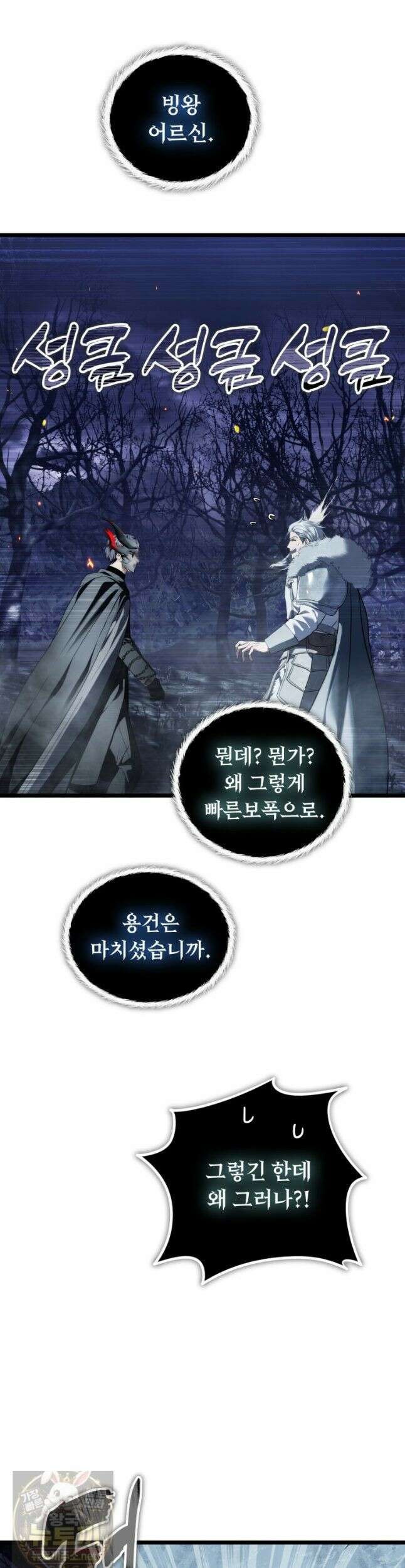 두 번 사는 랭커 226화 41