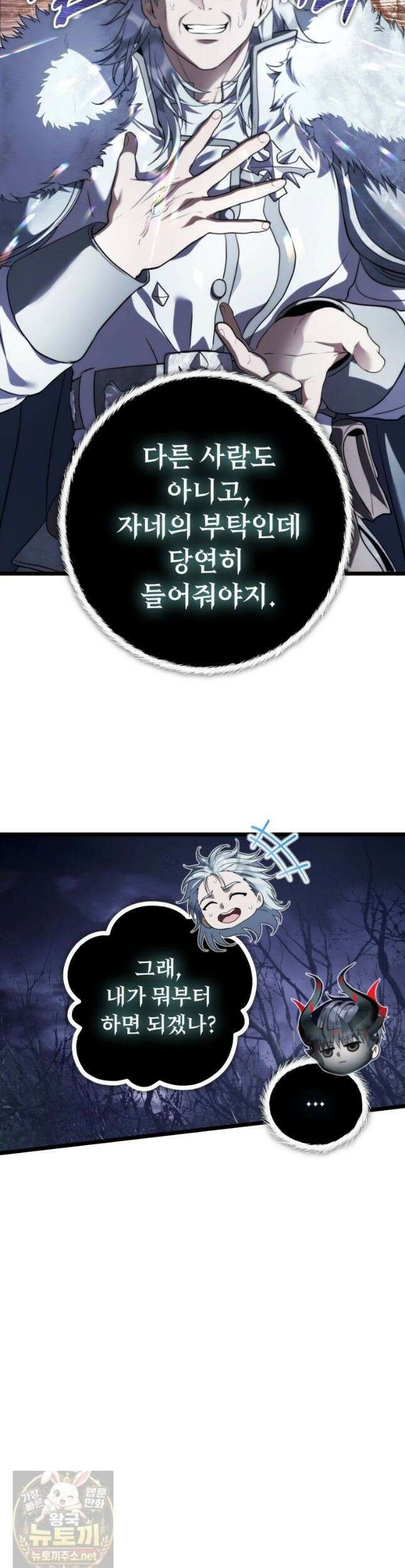 두 번 사는 랭커 226화 46
