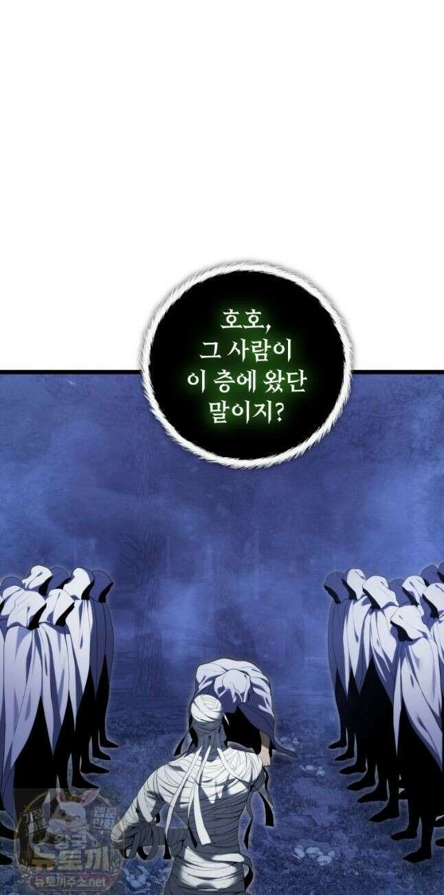 두 번 사는 랭커 226화 48