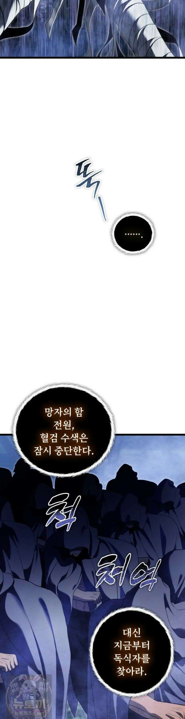 두 번 사는 랭커 226화 51