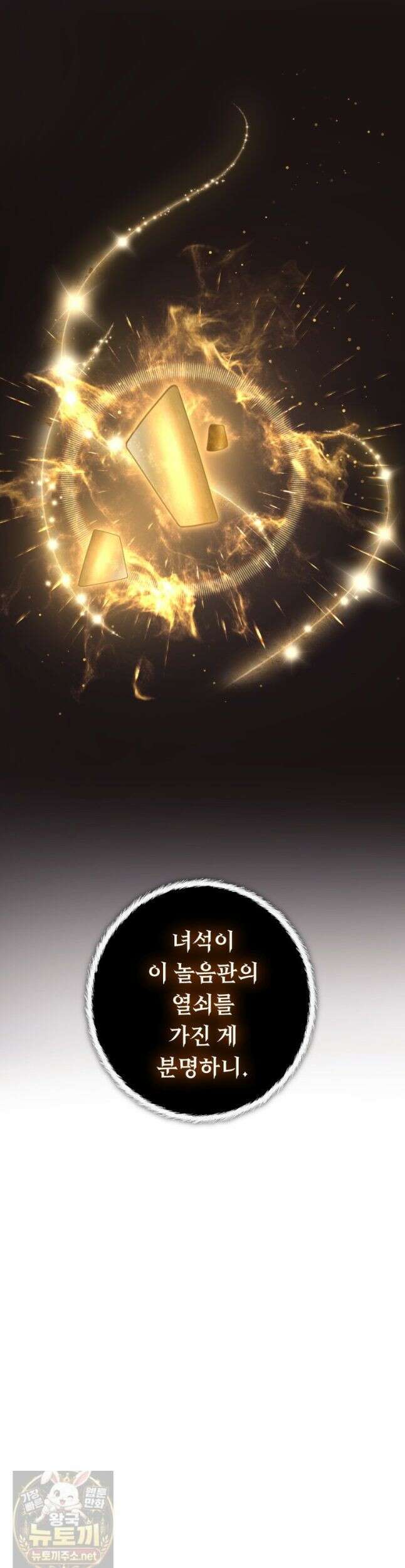 두 번 사는 랭커 226화 53