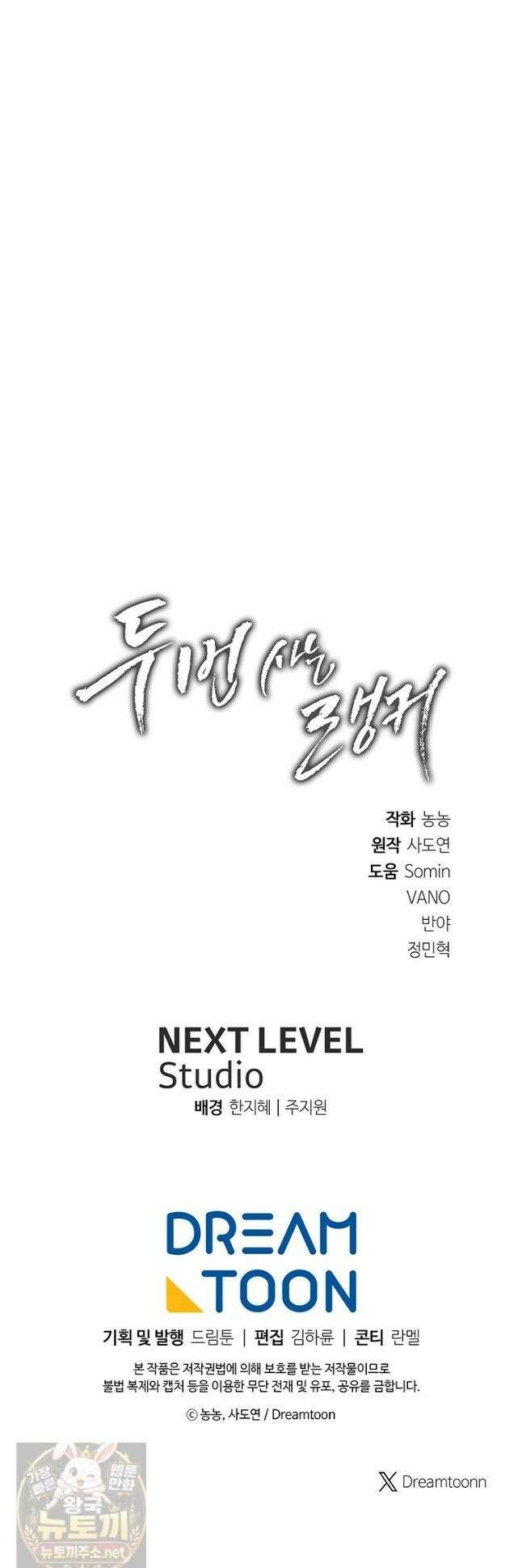 두 번 사는 랭커 226화 54