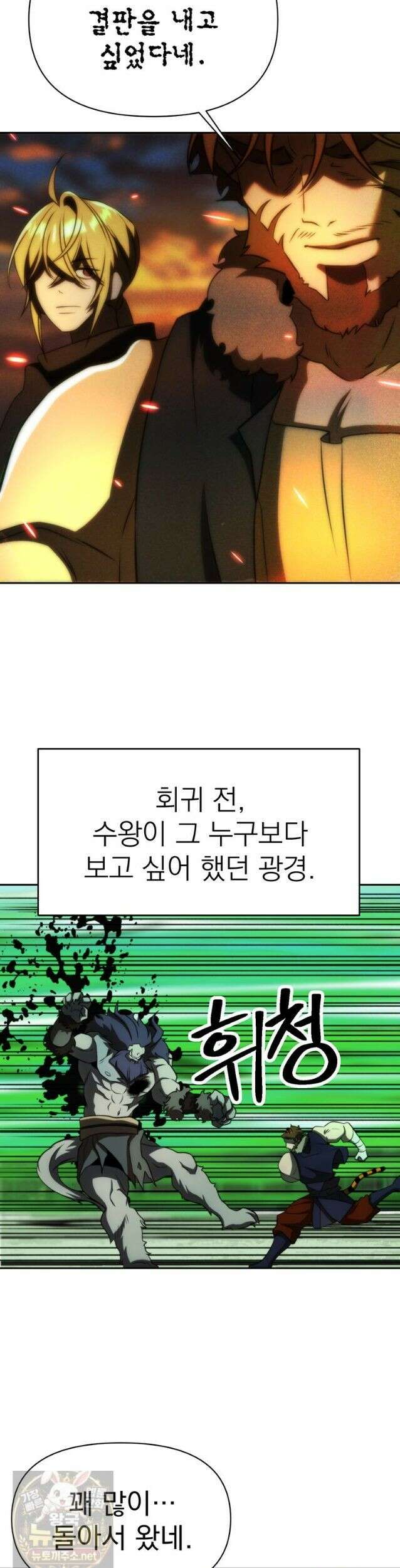 회귀로 초월하는 대마도사 206화 3