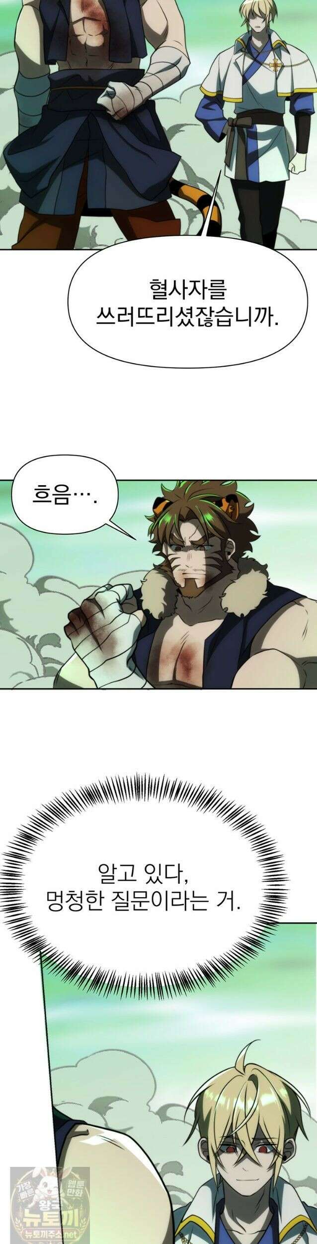회귀로 초월하는 대마도사 206화 6