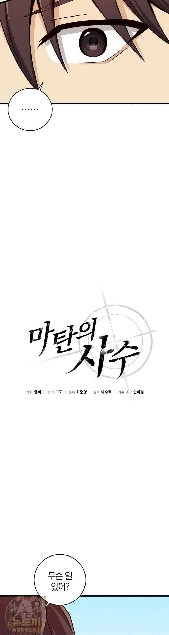 마탄의 사수 220화 (시즌5 마지막화) 8