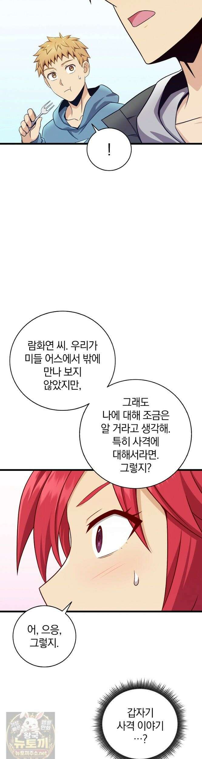 마탄의 사수 220화 (시즌5 마지막화) 11