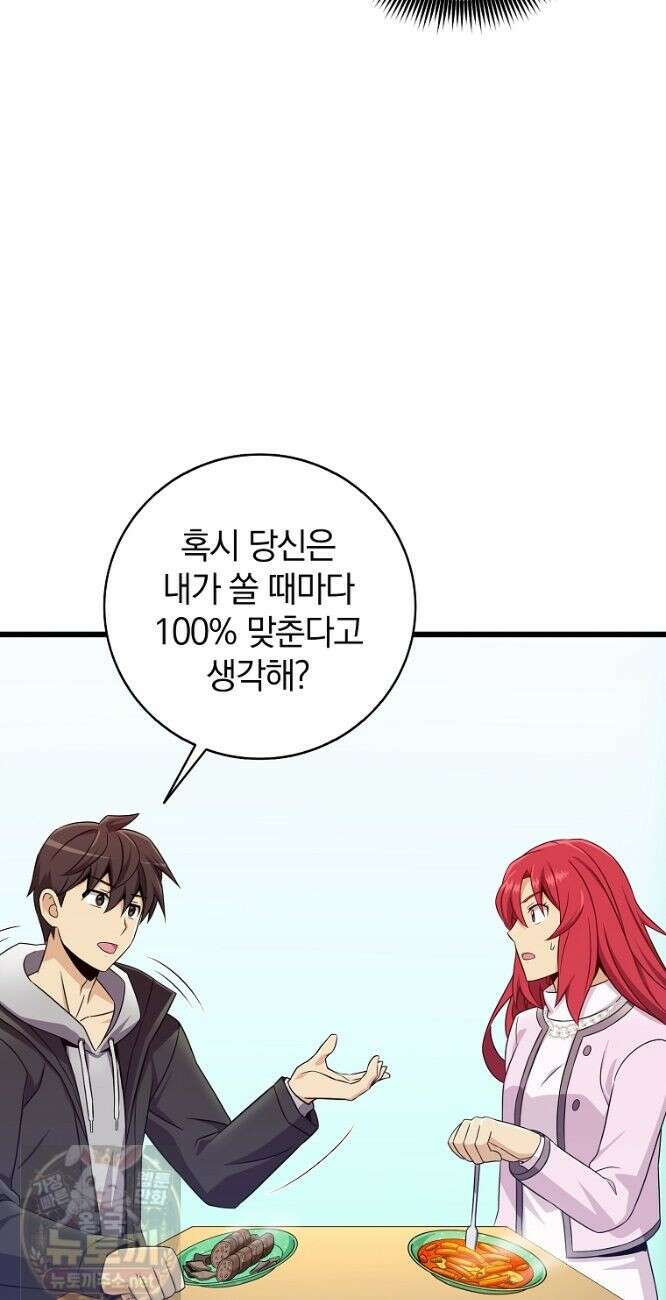 마탄의 사수 220화 (시즌5 마지막화) 12