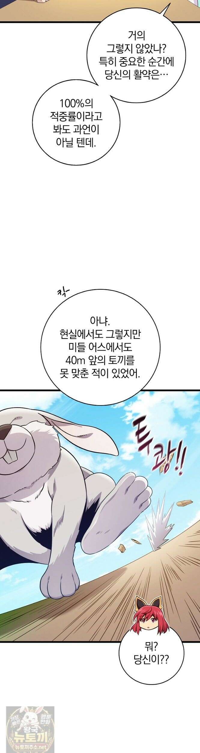 마탄의 사수 220화 (시즌5 마지막화) 13