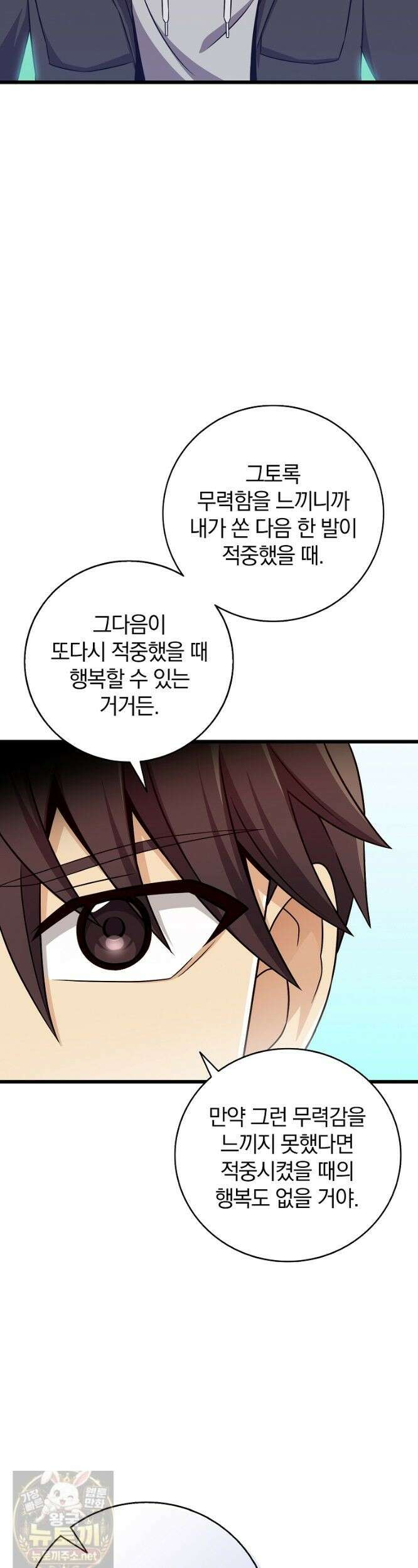 마탄의 사수 220화 (시즌5 마지막화) 17