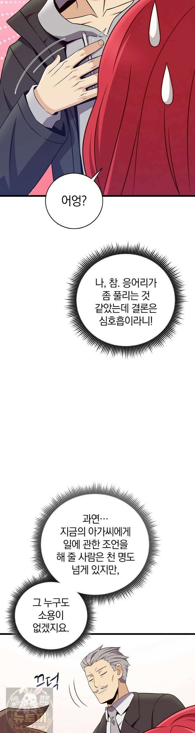 마탄의 사수 220화 (시즌5 마지막화) 20