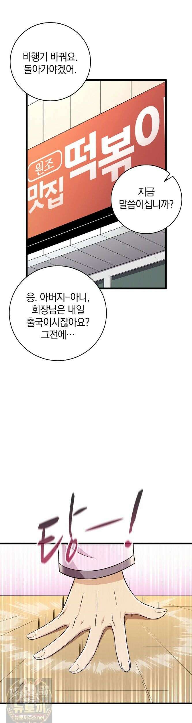 마탄의 사수 220화 (시즌5 마지막화) 23