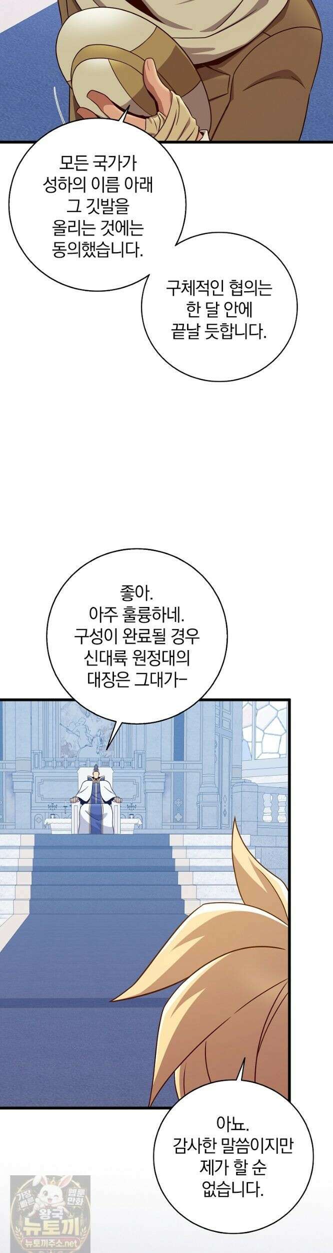 마탄의 사수 220화 (시즌5 마지막화) 34