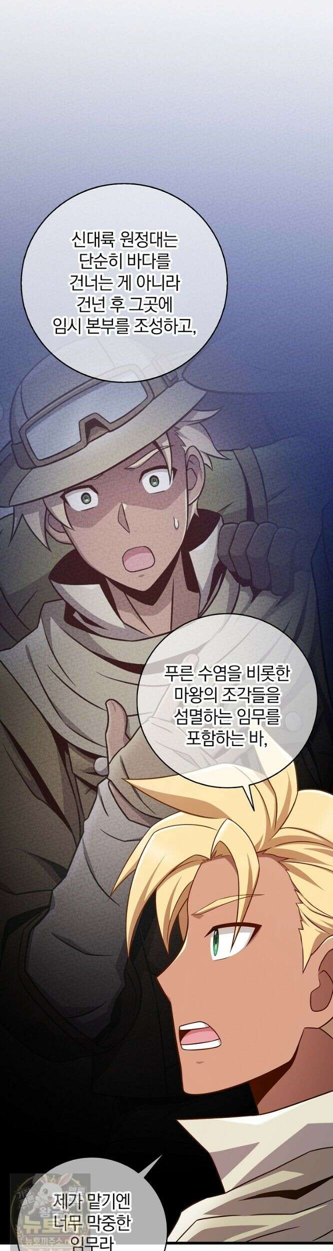 마탄의 사수 220화 (시즌5 마지막화) 35