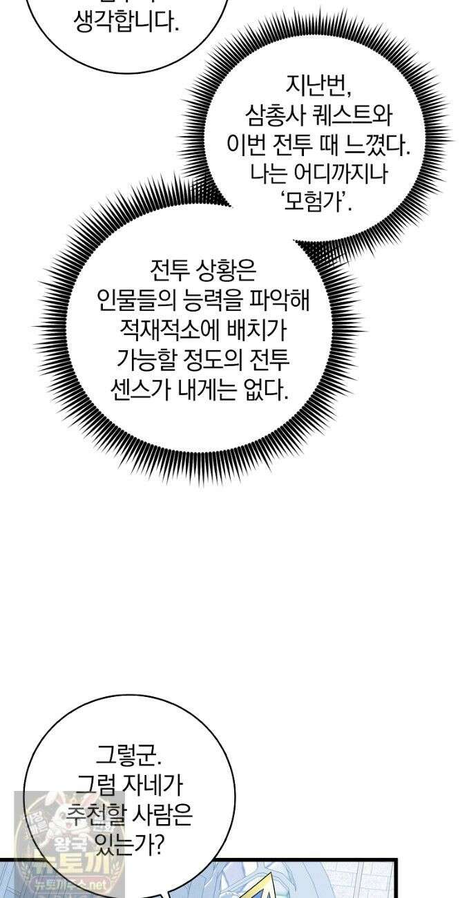 마탄의 사수 220화 (시즌5 마지막화) 36