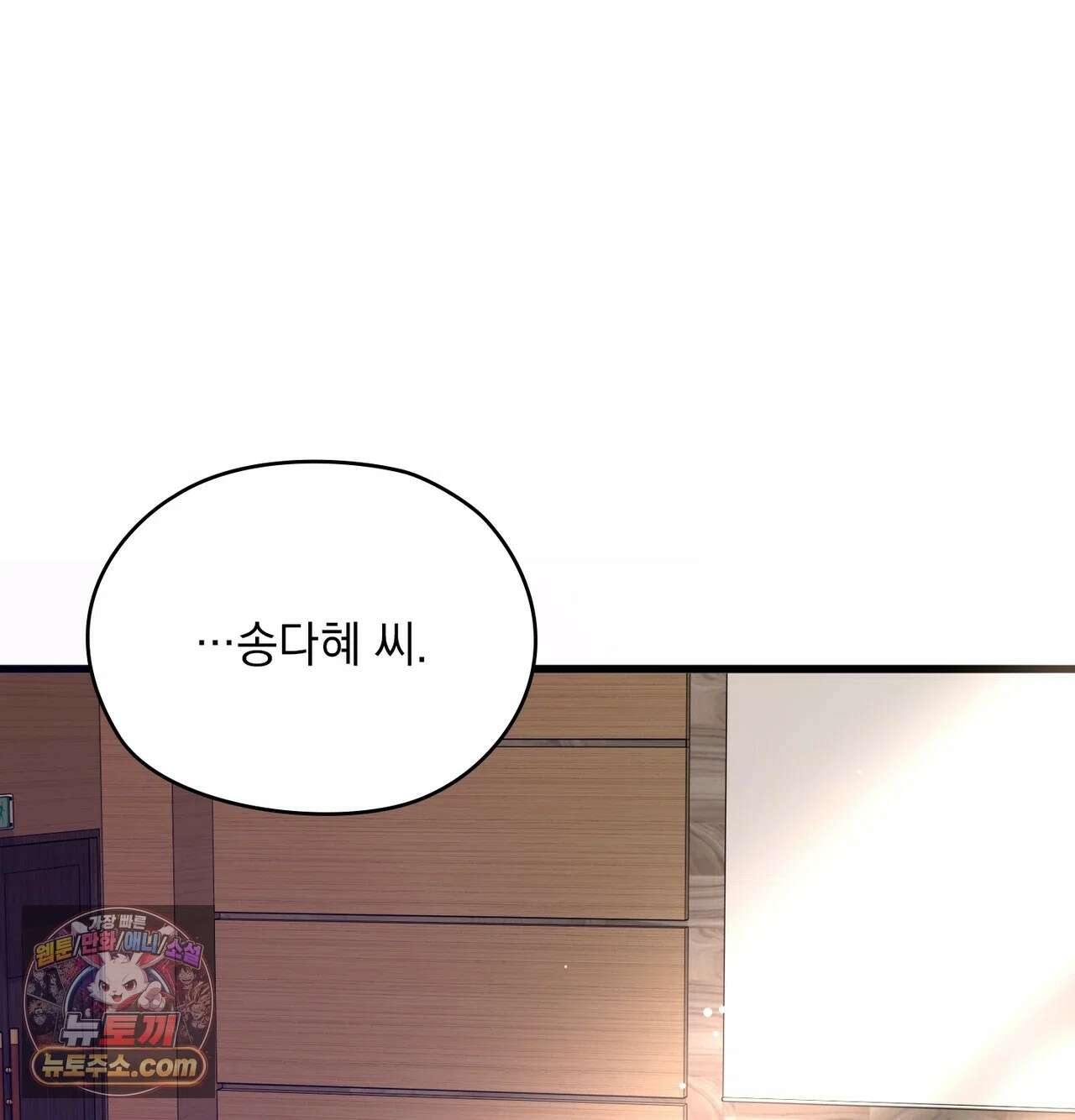 선을 넘는 짐승들 18화 - 팀장님의 교육지침 1 3