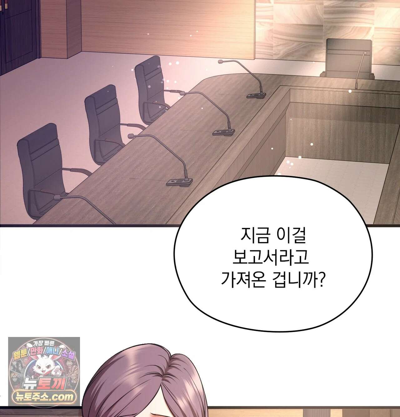 선을 넘는 짐승들 18화 - 팀장님의 교육지침 1 4