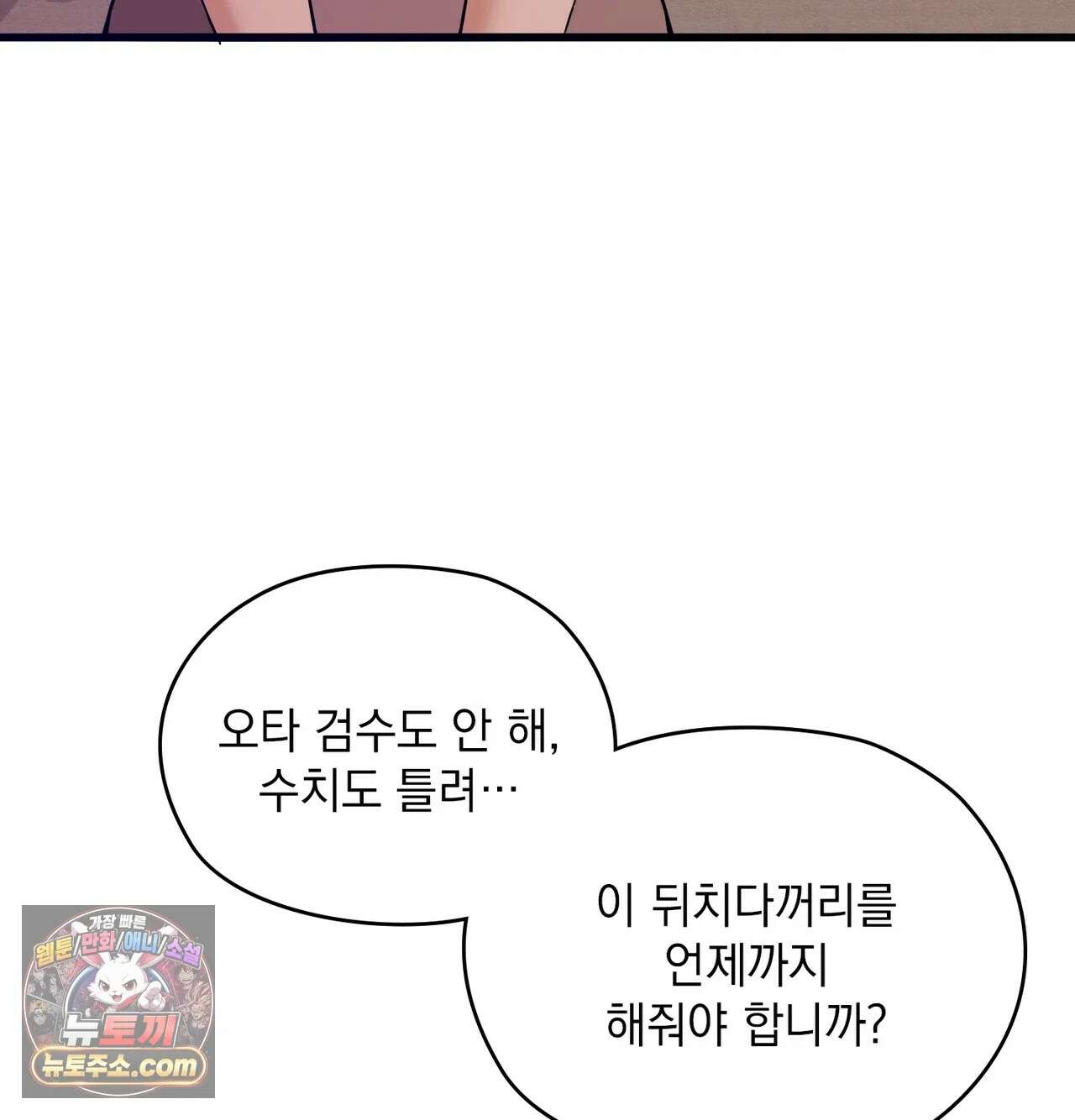 선을 넘는 짐승들 18화 - 팀장님의 교육지침 1 6