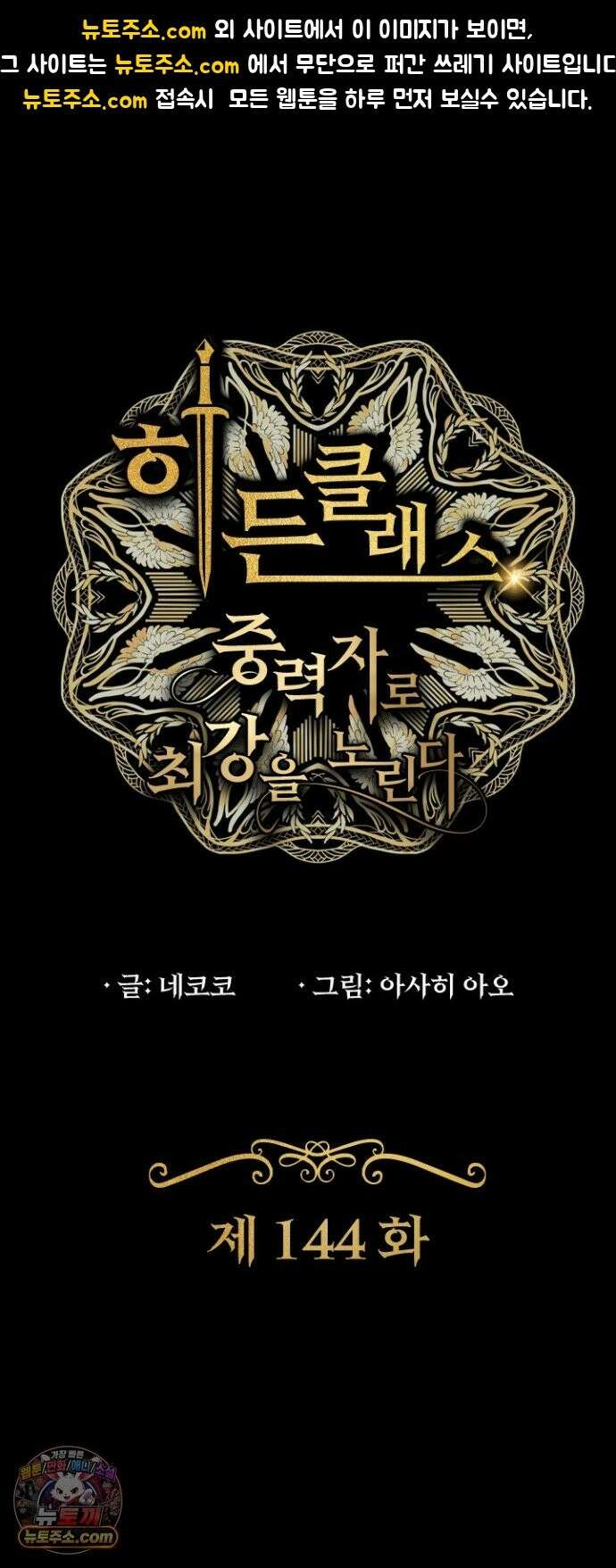 히든클래스 중력자로 최강을 노린다 144화: vs <타츠도 치요> 1