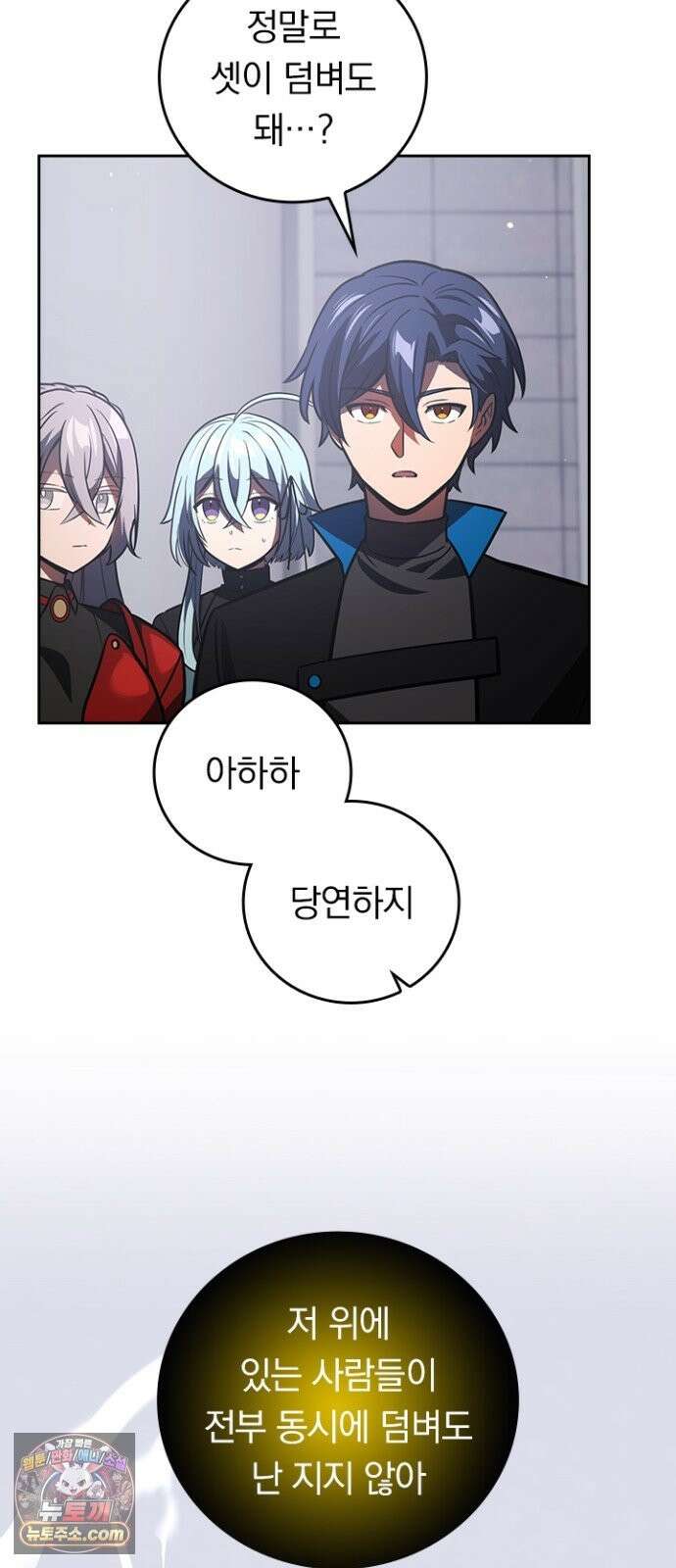 히든클래스 중력자로 최강을 노린다 144화: vs <타츠도 치요> 14