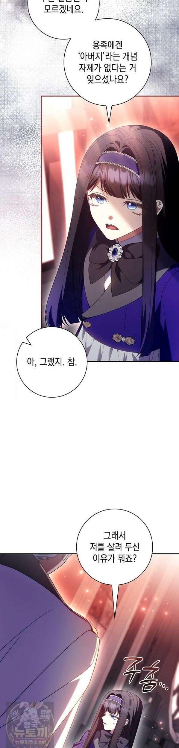 아빠, 저는 아무것도 하지 않을게요 81화 6