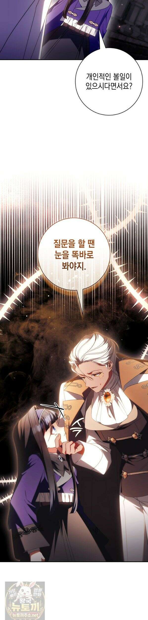 아빠, 저는 아무것도 하지 않을게요 81화 7