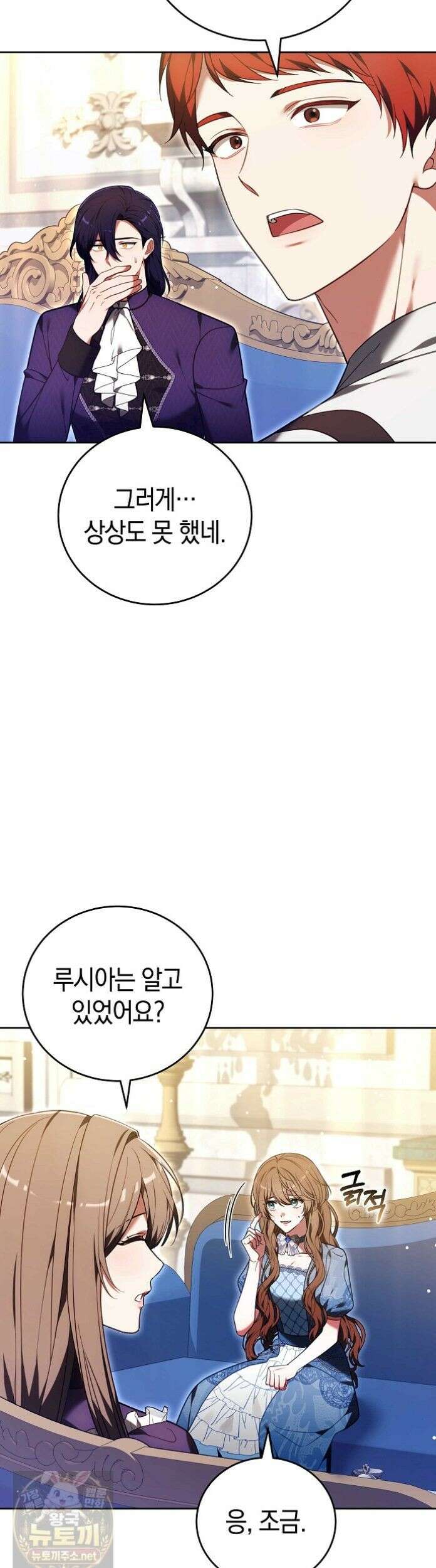 101번째 고백 65화 4