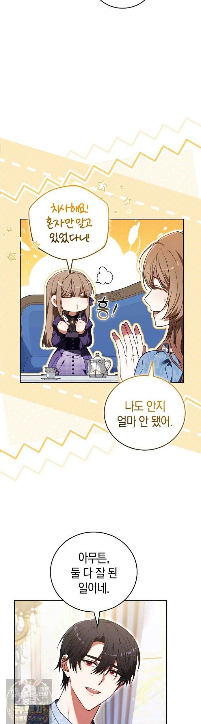 101번째 고백 65화 5