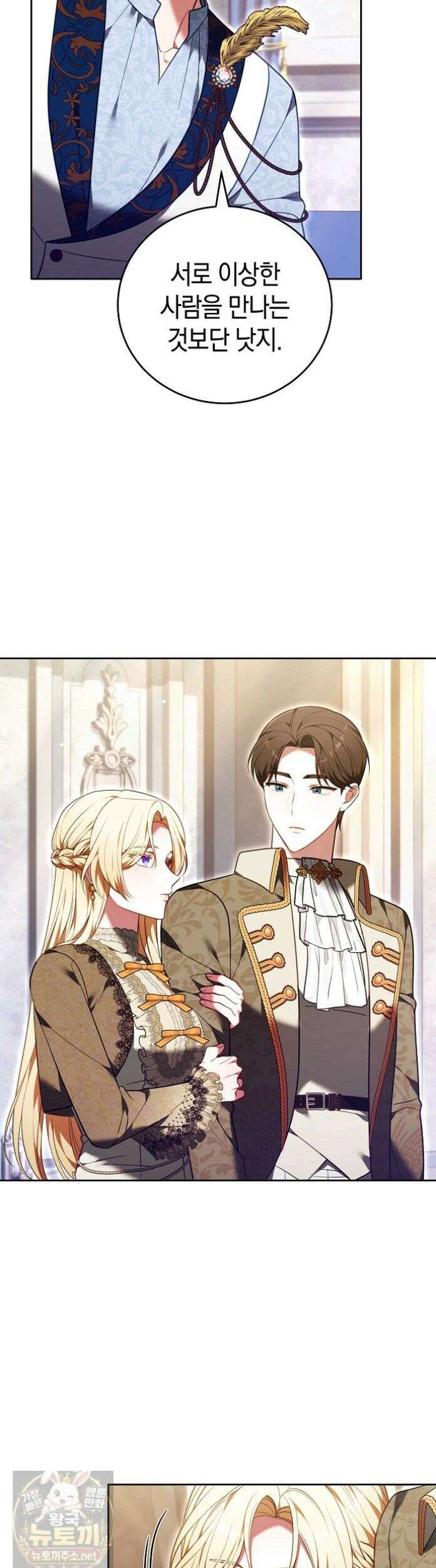 101번째 고백 65화 6