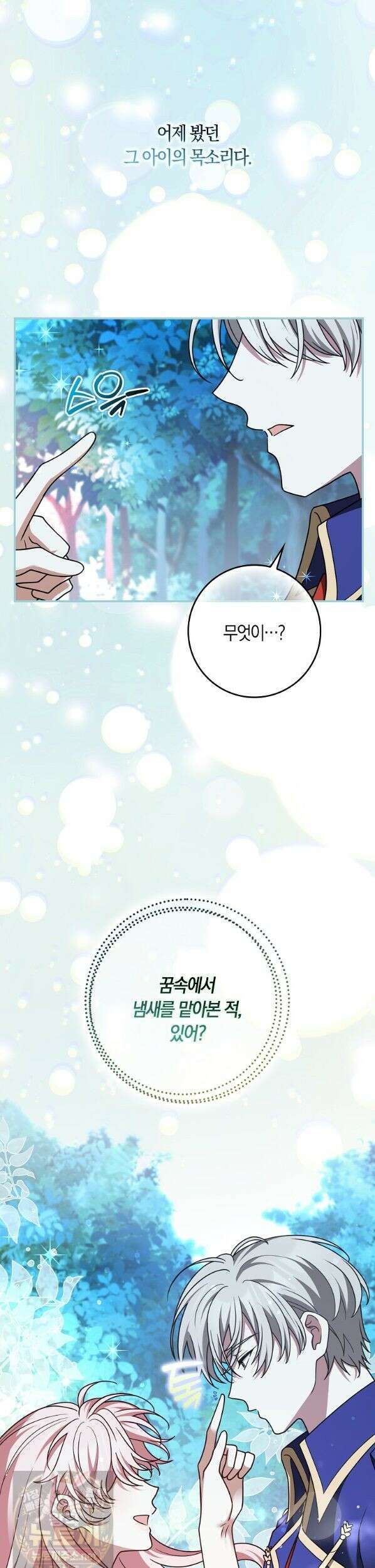 친구끼리 이러는 거 아니야 119화 4