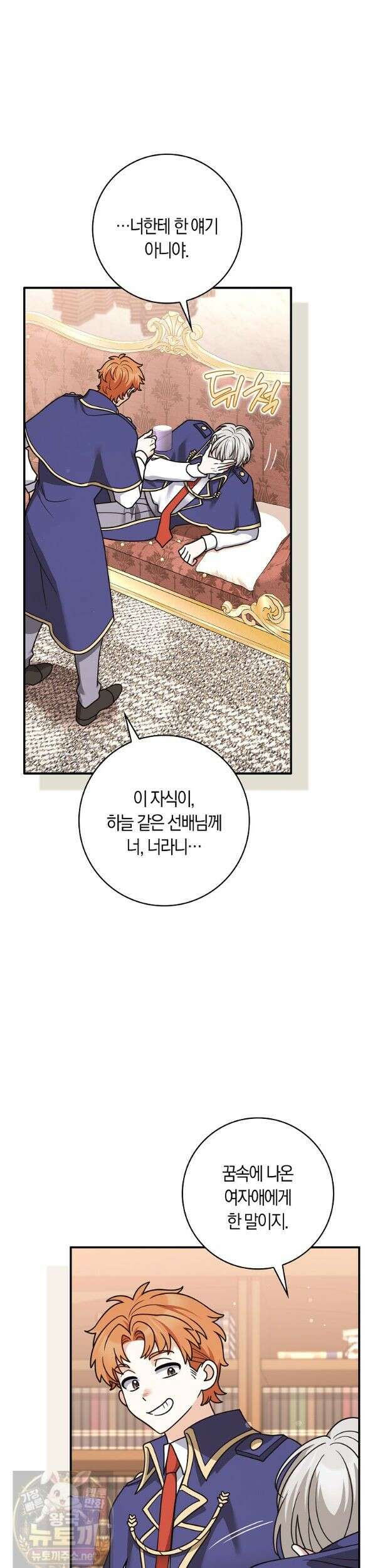 친구끼리 이러는 거 아니야 119화 7