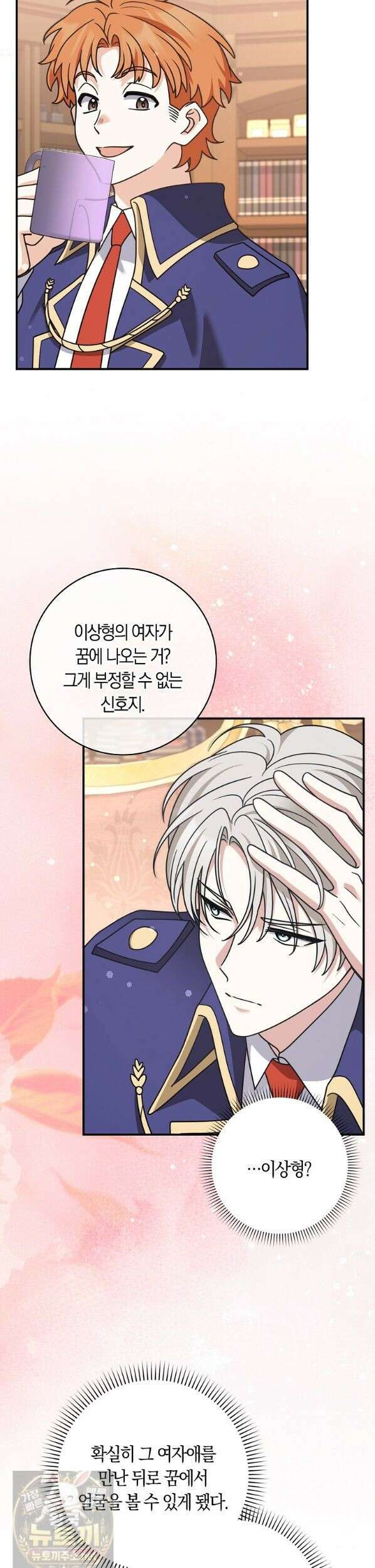 친구끼리 이러는 거 아니야 119화 9