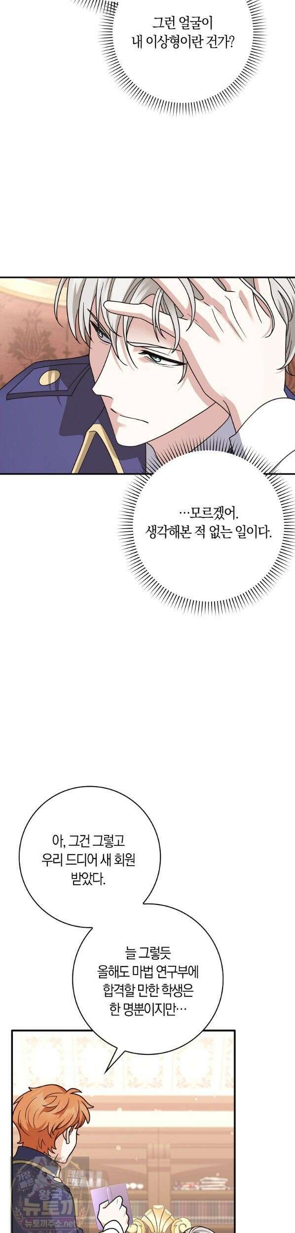 친구끼리 이러는 거 아니야 119화 10