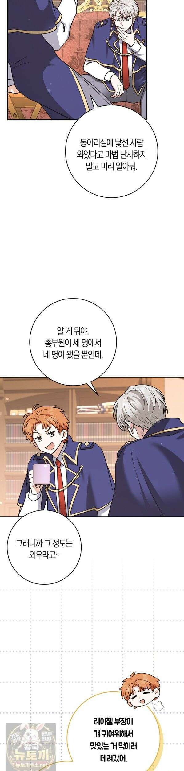 친구끼리 이러는 거 아니야 119화 11