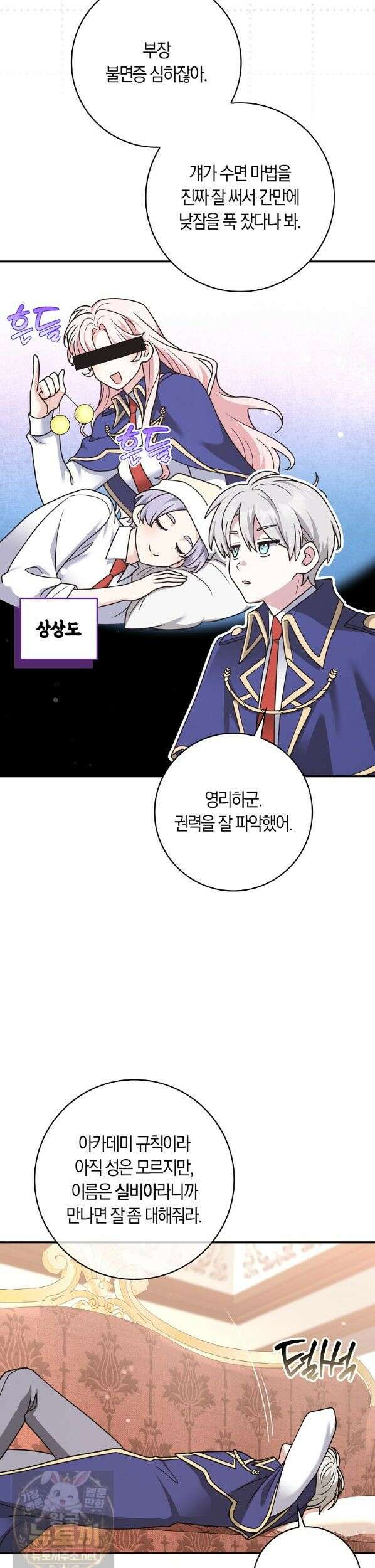 친구끼리 이러는 거 아니야 119화 13