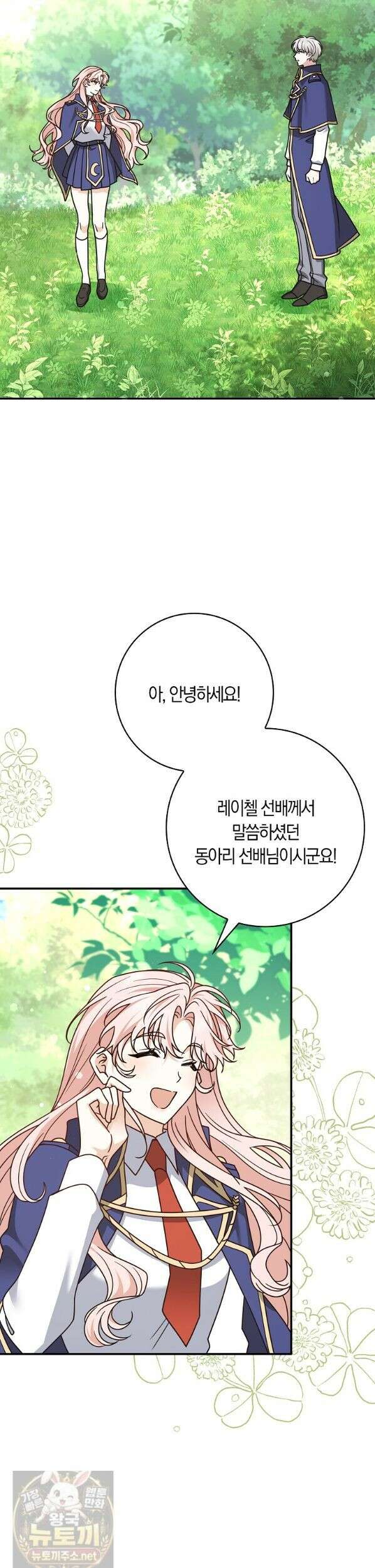 친구끼리 이러는 거 아니야 119화 16