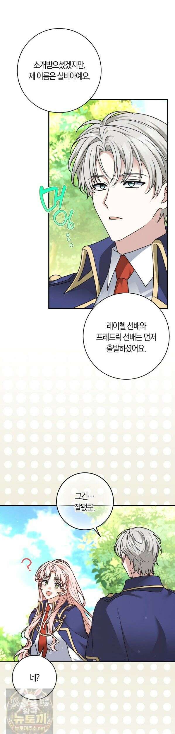 친구끼리 이러는 거 아니야 119화 17