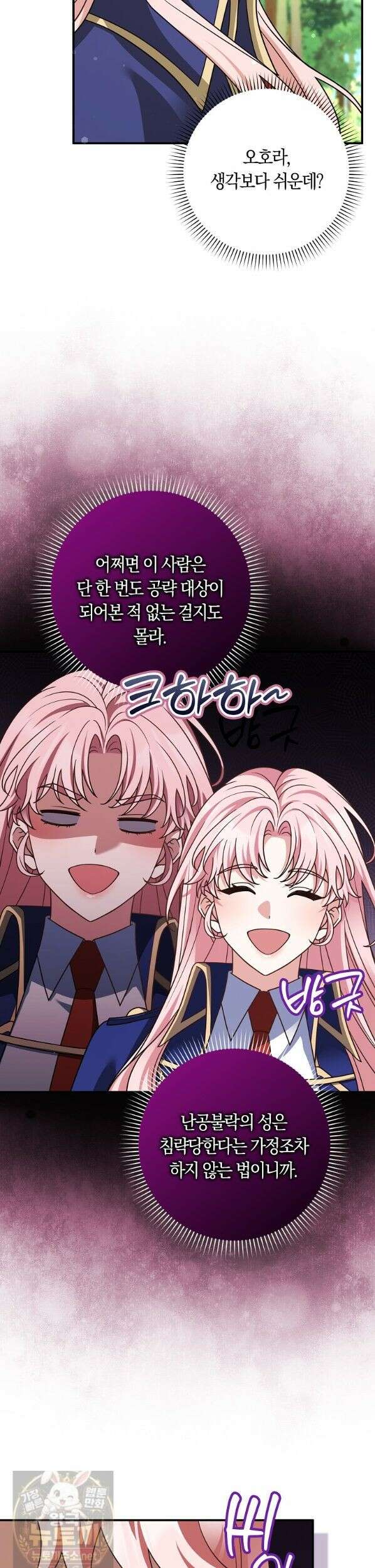 친구끼리 이러는 거 아니야 119화 19