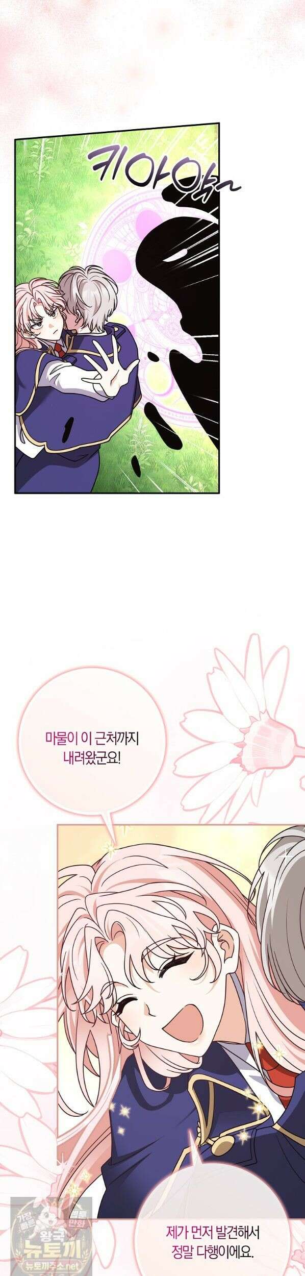 친구끼리 이러는 거 아니야 119화 22