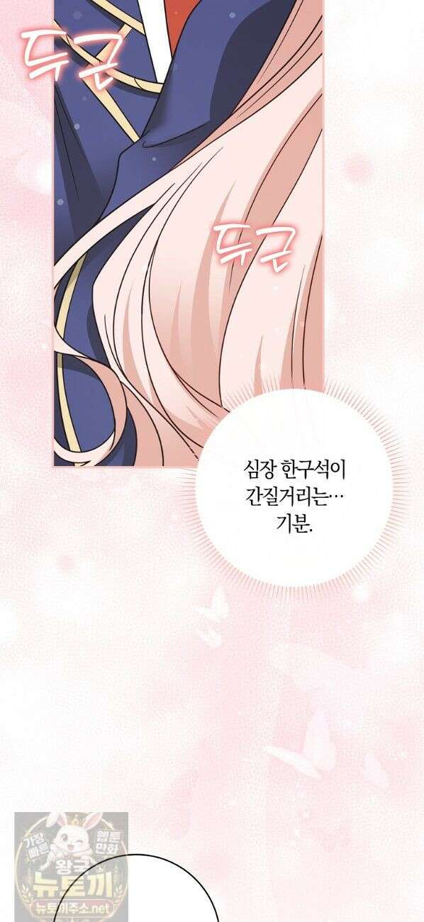 친구끼리 이러는 거 아니야 119화 24