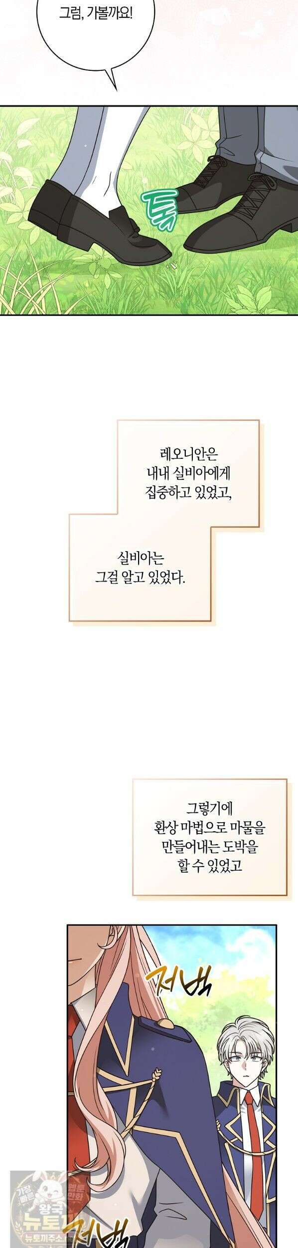 친구끼리 이러는 거 아니야 119화 25