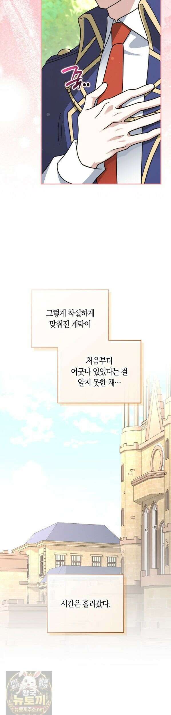 친구끼리 이러는 거 아니야 119화 27
