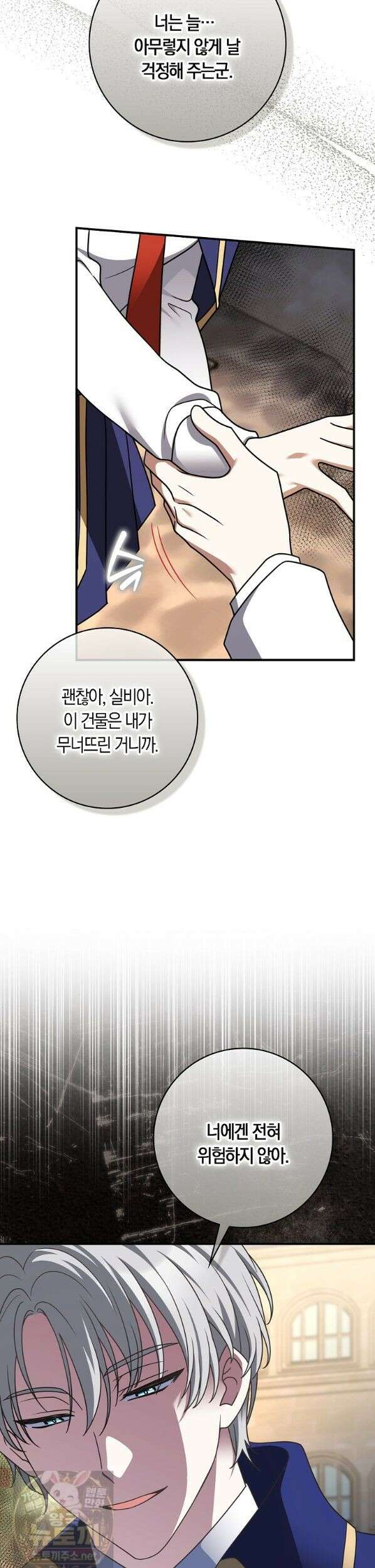 친구끼리 이러는 거 아니야 119화 34