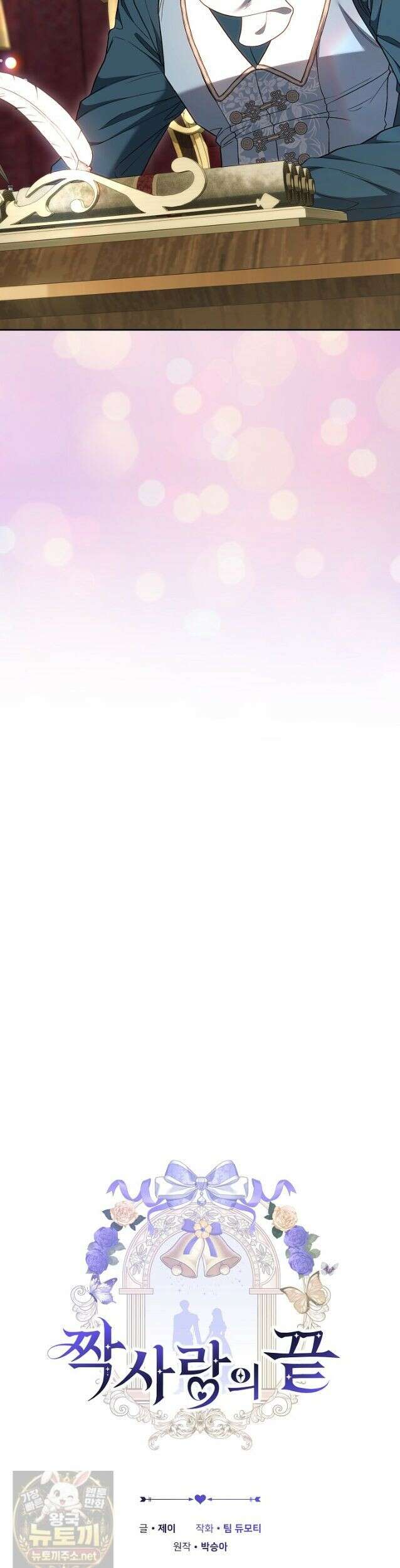 짝사랑의 끝 23화 17