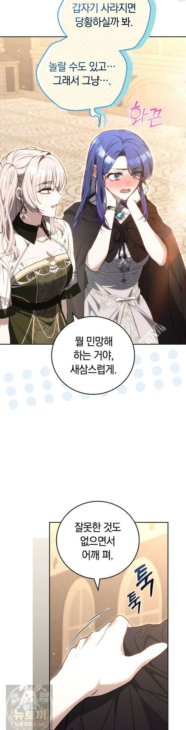 짝사랑의 끝 23화 32