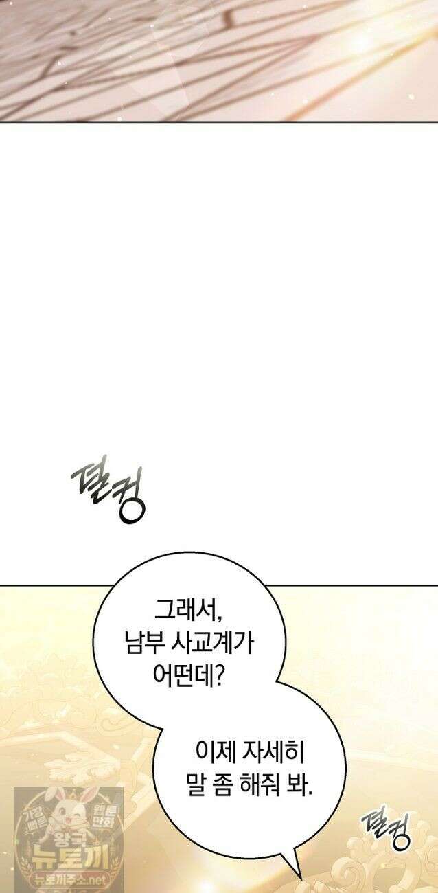 짝사랑의 끝 23화 36