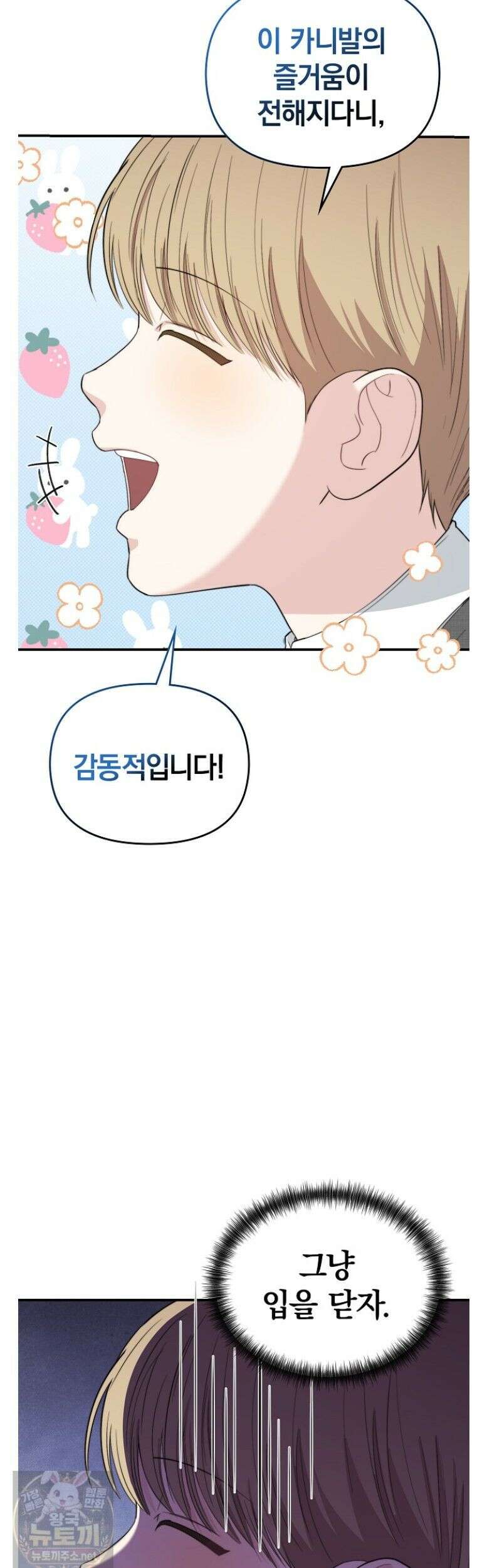 얼굴천재 0살 톱스타 53화 5