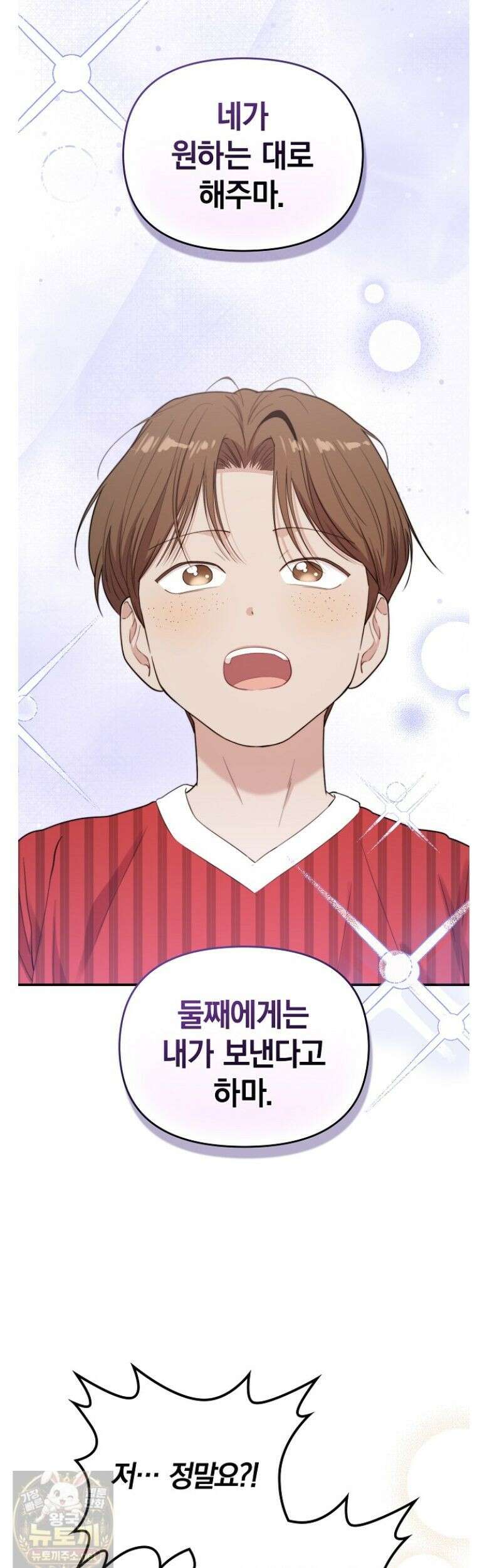 얼굴천재 0살 톱스타 53화 11